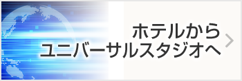 魅力ある宿泊プラン