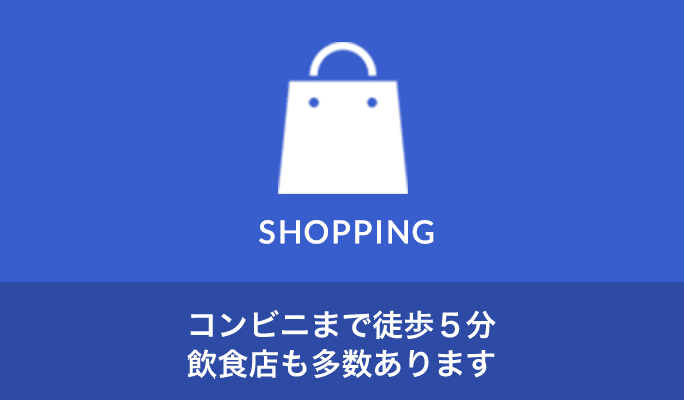 近くにスーパーあり お食事・お買い物に便利