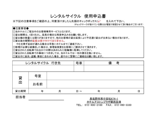 申込書　日本語