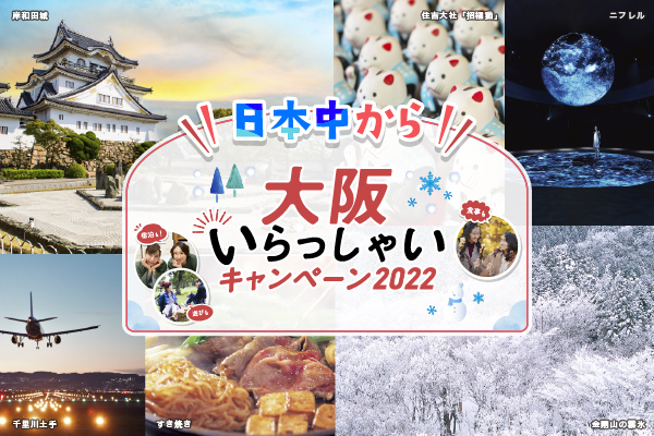 irasshai2022冬_banner