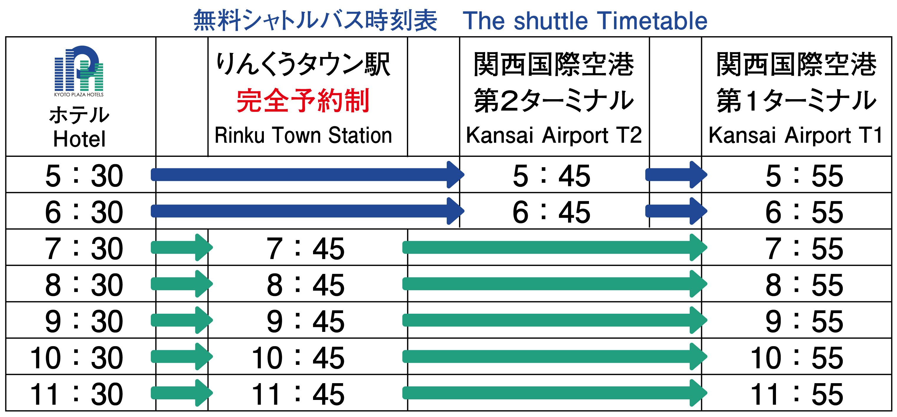 無料シャトルバス時刻表HT