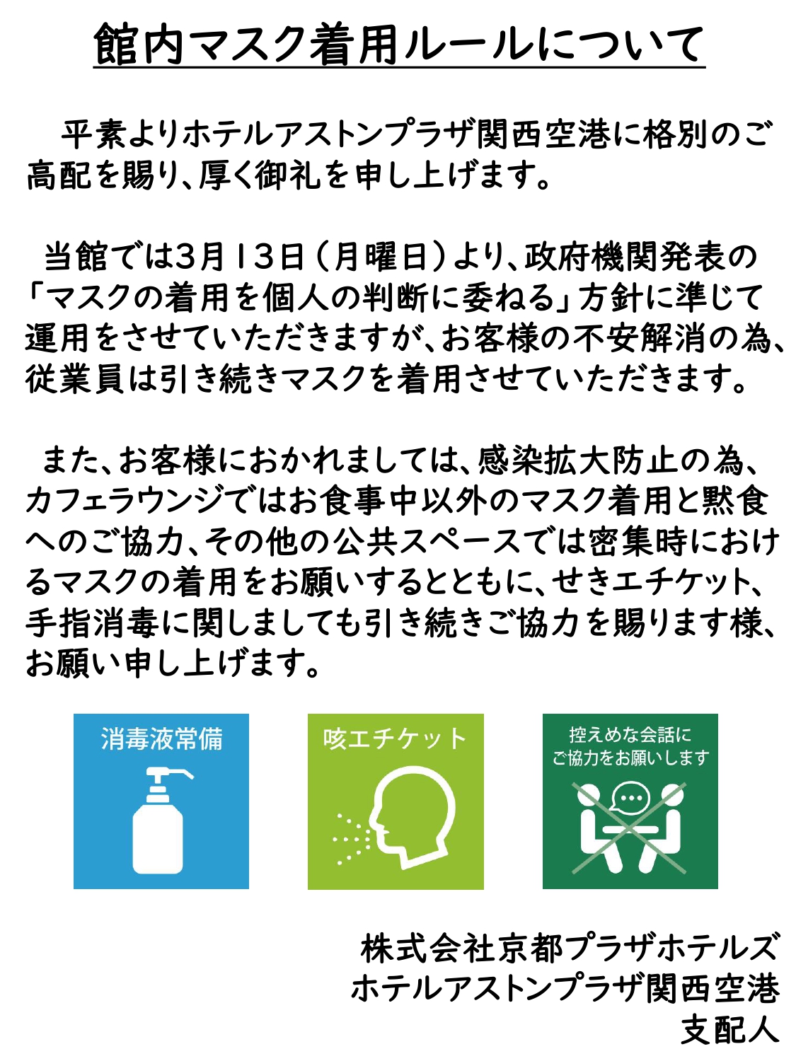 マスク着用緩和のお知らせv2_page-0001