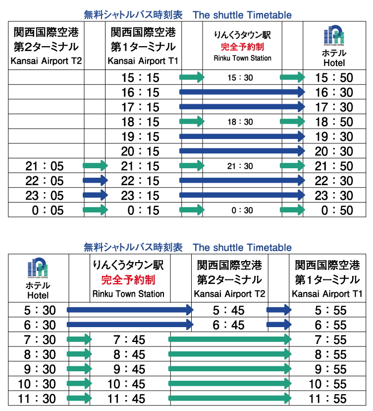 無料シャトルバス時刻表202304OL